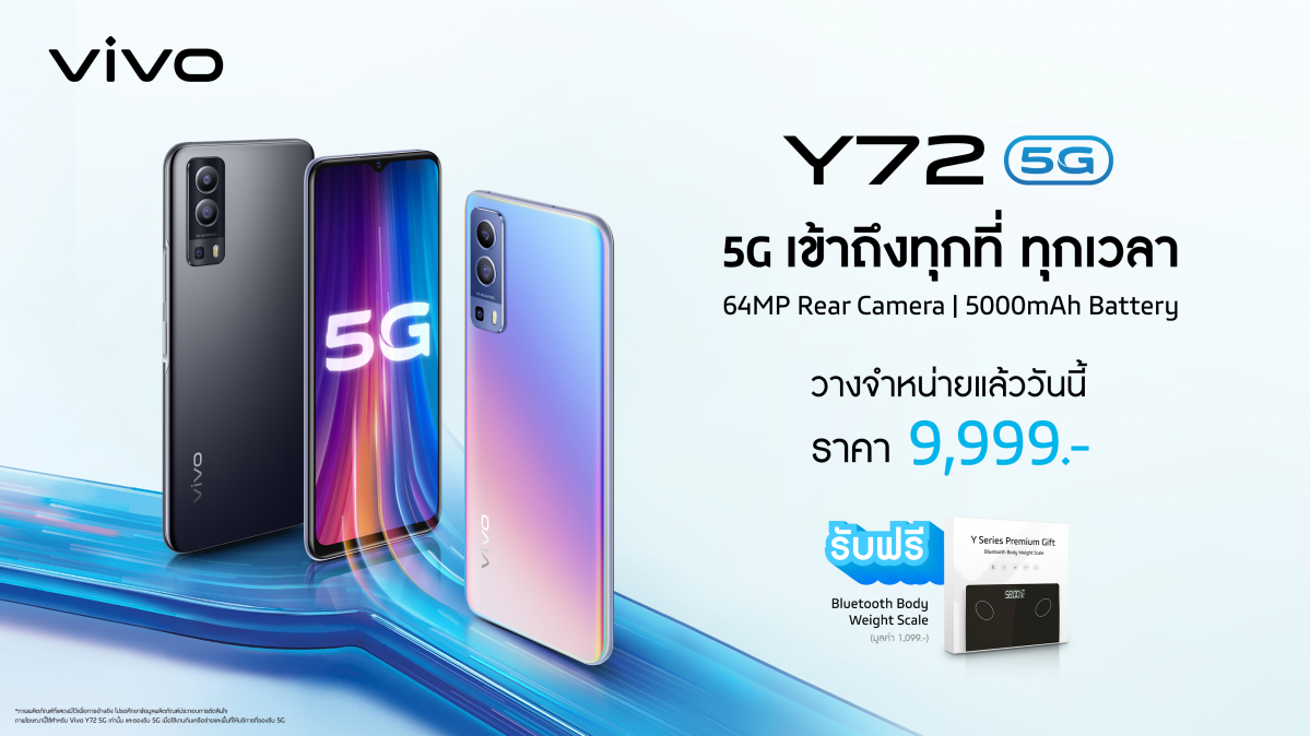 Vivo Y72 5G วางจำหน่ายให้เป็นเจ้าของอย่างเป็นทางการแล้ววันนี้ จัดเต็มครบทุกฟีเจอร์เด็ดพร้อมเชื่อมต่อ 5G ทุกที่ ทุกเวลาราคา 9,999 บาท